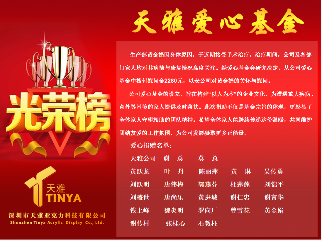 森涛为生病的森涛家人捐赠爱心基金