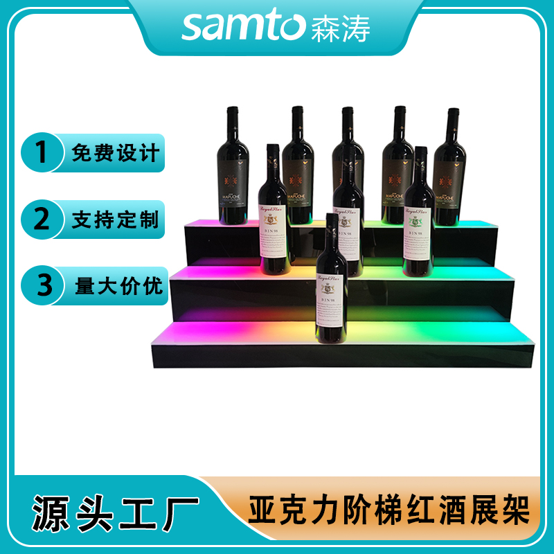 梯形亚克力酒水展示架 亚马逊热卖阶梯式洋酒展示架 Acrylic wine display stand