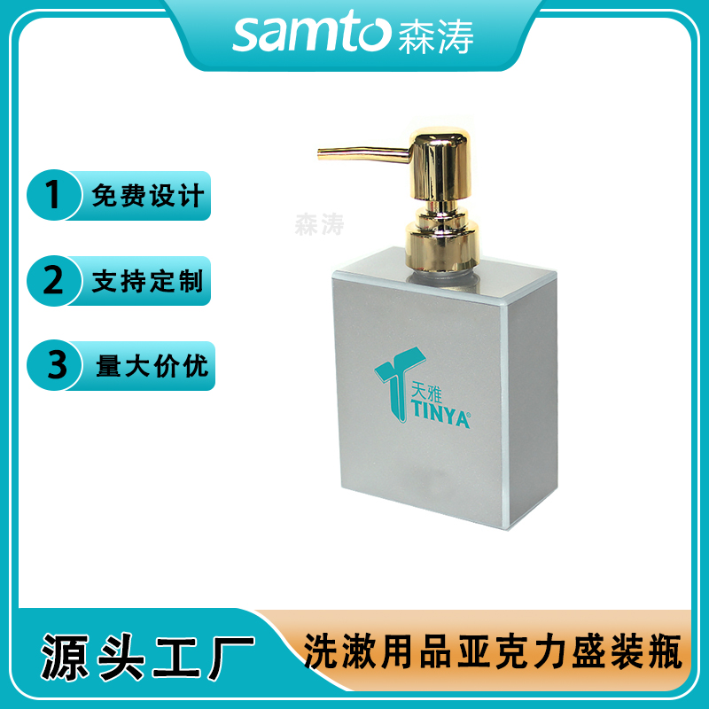 定制亚克力包装盒 亚克力洗发露沐浴露包装盒 Acrylic Bathroom Accessories Packaging Box